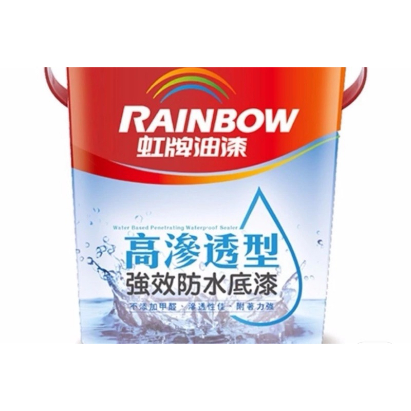 虹牌🌈467防水底漆