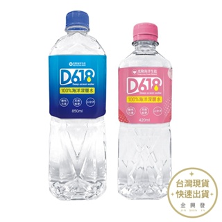 D618 海洋深層100%離子水 420ml/850ml【金興發】