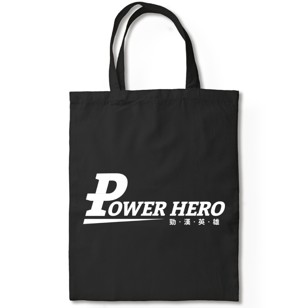 PowerHero品牌手提袋 加價購商品