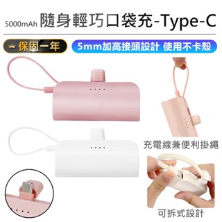 【KINYO 5000mAh隨身輕巧口袋充-Type-C KPB-2301】行動電源 直插式行動電源 便攜式行動電源