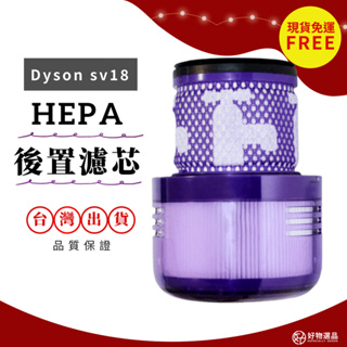 Dyson吸塵器濾網 適用sv18 適用Dyson digital slim 吸塵器濾網 hepa濾網 後置濾網 配件