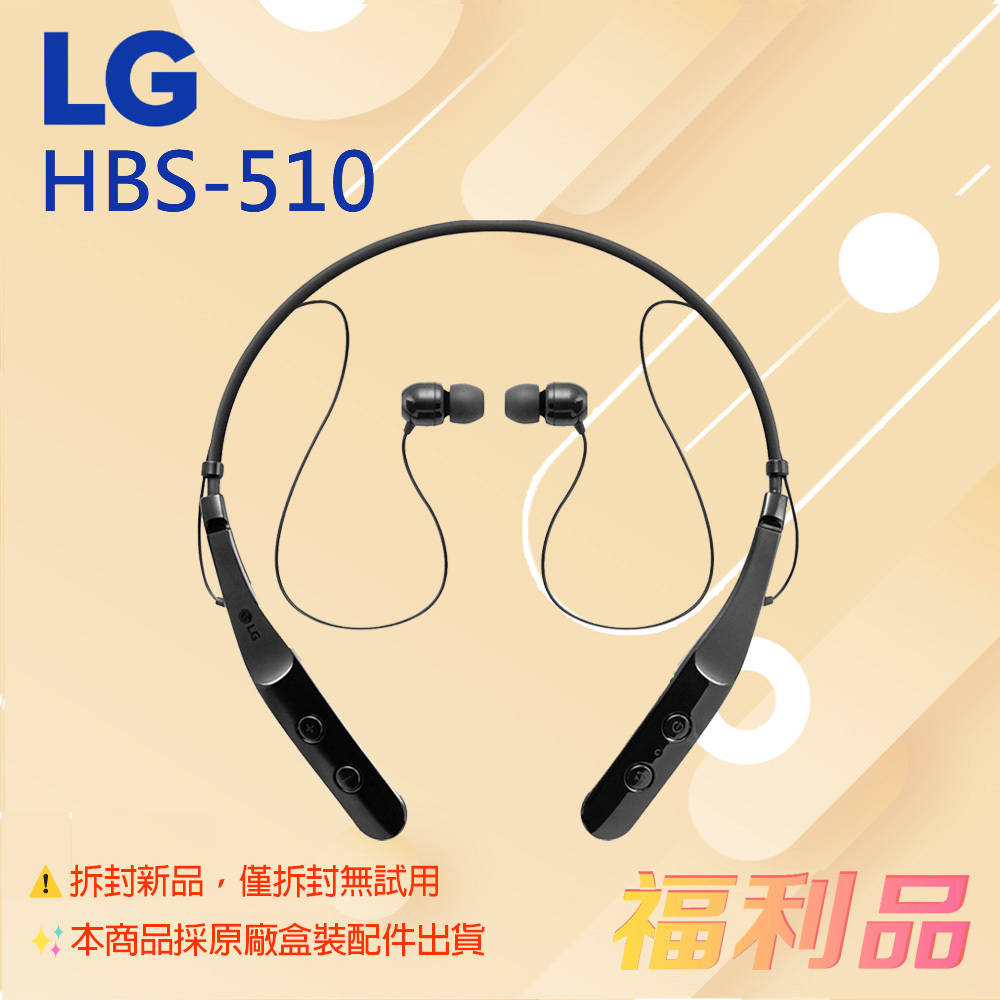 [福利品] LG HBS-510 頸掛無線藍牙耳機 (凱皓國際) _ 拆封新品