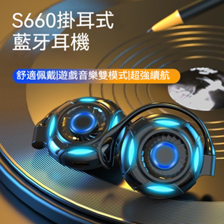 S660掛耳式電競藍牙耳機 炫彩呼吸燈 藍芽耳機 通話降噪 個性外觀 掛耳式藍牙耳機 無線耳機 電競耳機