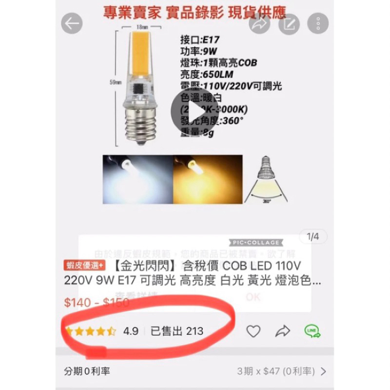 【金光閃閃】全電壓 110V 220V 9W E14 E17 可調光 高亮度 白光 黃光 燈泡色 國民燈泡