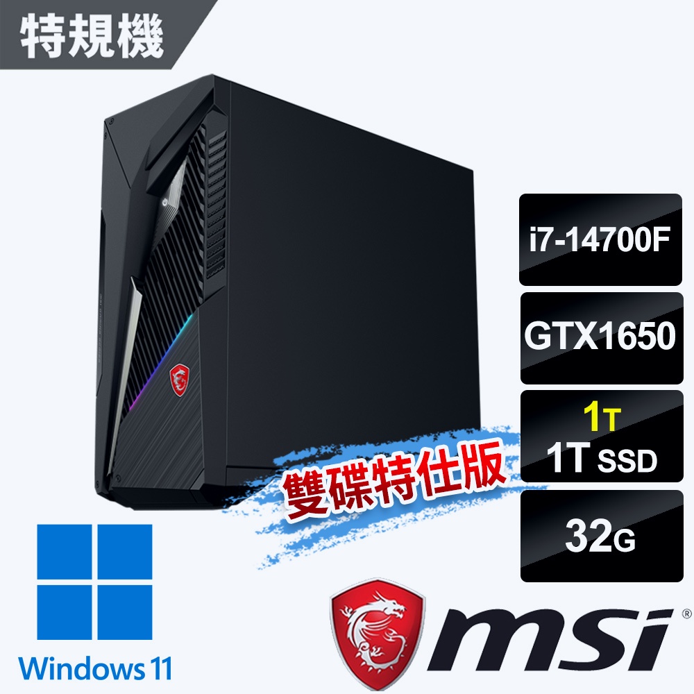 msi微星 Infinite S3 14NSA-1655TW GTX1650 電競桌機-雙碟特仕版