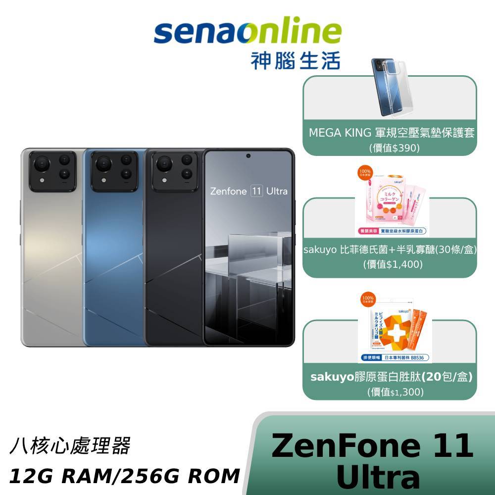 ASUS Zenfone 11 Ultra 12G/256G 新機上市 贈好禮 神腦生活