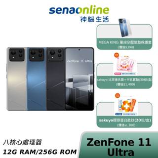 ASUS Zenfone 11 Ultra 12G/256G 16G/512G 新機上市 贈好禮 神腦生活