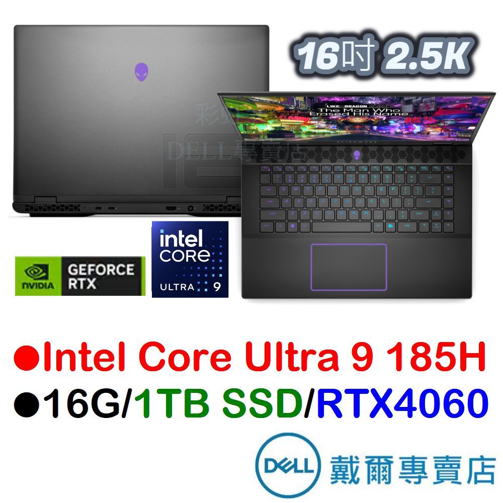 戴爾DELL ALWM16-R3988QBTW 電競筆電 Ultra 9/1TSSD/RTX4060/英鍵 M16 R2