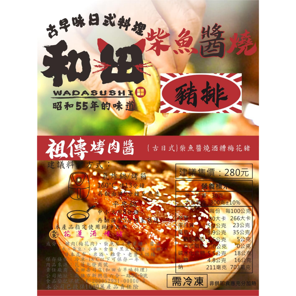 【哞必福肉品選貨店︱Moo Beef Select】和田古早味日式料理 柴魚醬燒豬排