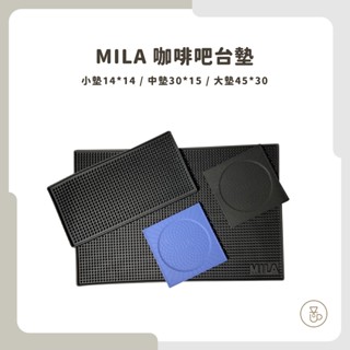 【實體門市 快速出貨】吧檯必用 MILA 咖啡吧臺墊 吧檯墊 隔熱墊 酒吧墊 防滑 橡膠墊