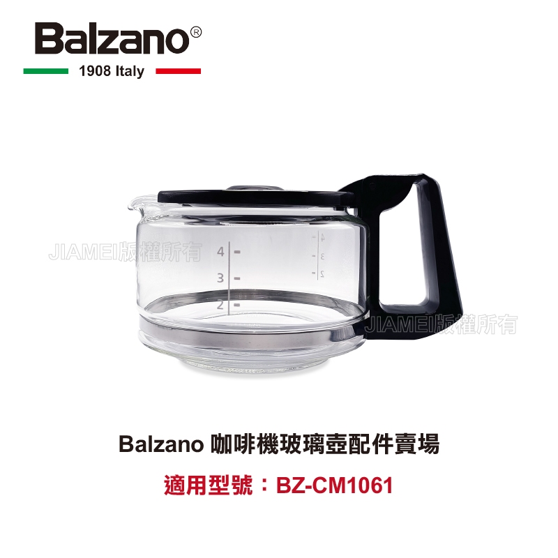 【Balzano】 咖啡機玻璃壺配件賣場 適用型號：BZ-CM1061