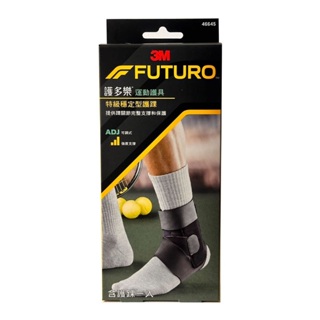 (蝦皮代開電子發票 5倍蝦幣回饋) 3M FUTURO 護多樂特級穩定型護踝 跑步球類運動護具 左右腳踝皆適用46645