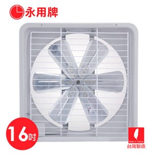 【永用牌】16吋 鋁葉吸排風扇FC-316A(電壓110V/220V)通風扇 窗型扇 臺灣製造 工葉扇 排風機 耐用馬達