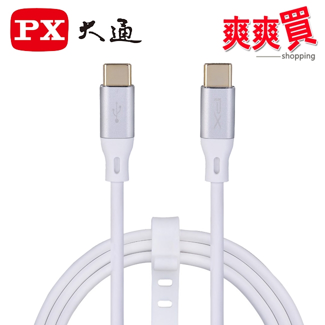 PX大通USB C to C 2.0 480Mbps/60W充電傳輸線 ACC2-1W/ACC2-2W