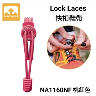 Nathan｜Lock Laces快扣鞋帶(NA1160NF桃紅色) 鞋帶 快扣 鞋繩 登山 運動鞋帶