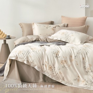 【iHOMI 愛好眠】40支100%天絲 單人/雙人/加大 床包被套組 / 馨香淺默 台灣製