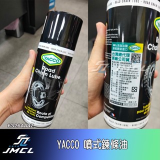 【JMCL傑森汽車】送鍊條刷子 法國原裝 YACCO 高效能滲透潤滑劑 乾式鍊條油 鏈條油 gogoro 2 3鏈條保養