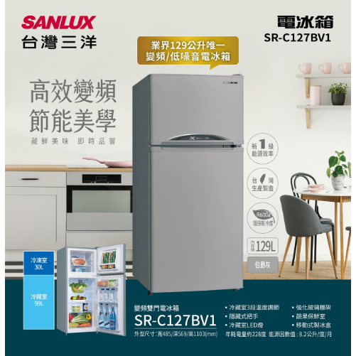 『家電批發林小姐』SANLUX台灣三洋 128公升 1級能源 定頻2門電冰箱 SR-C128B1 另有新款