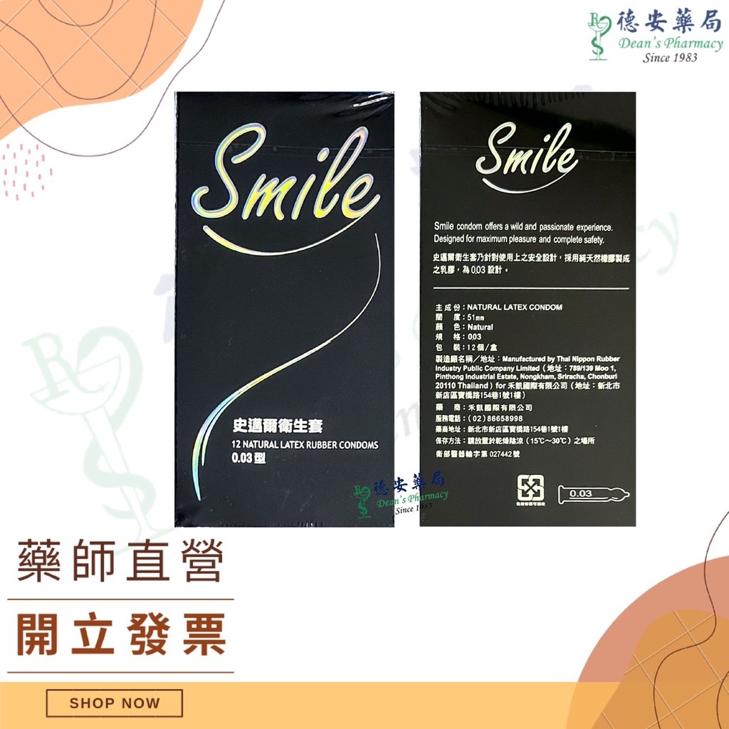 出貨快速  隱密包裝 SMILE 史邁爾 0.03mm型保險套 岡本0.01 衛生套  岡本003