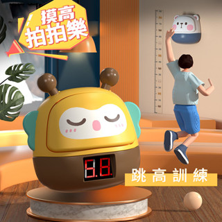 摸高拍拍樂 摸高器 跳高器 跳躍計數器 長高器 跳高訓練器 摸高燈 跳高燈 兒童長高 智慧摸高器 跳高訓練計數器