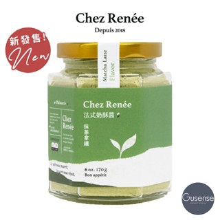【新口味上市】 Chez Renée 抹茶拿鐵法式奶酥醬 抹醬 無添加 頂級日本靜岡抹茶 Gusense Select