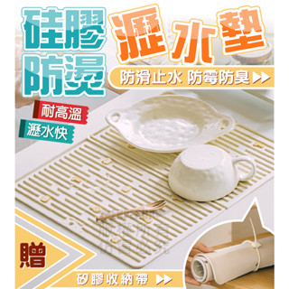 矽膠防燙瀝水墊【寶包老闆】24H臺灣速發 瀝水墊 餐墊 廚房鍋墊 碗墊 墊子 菜板 矽膠隔熱墊 廚房鍋墊 防滑 固定墊