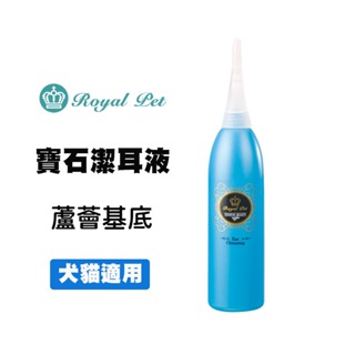 Royal Pet 皇家寶石 寶石潔耳液 110ml 寵物清耳液 寵物用品 寵物潔耳液 狗狗清耳液 犬清耳液 貓咪潔耳液