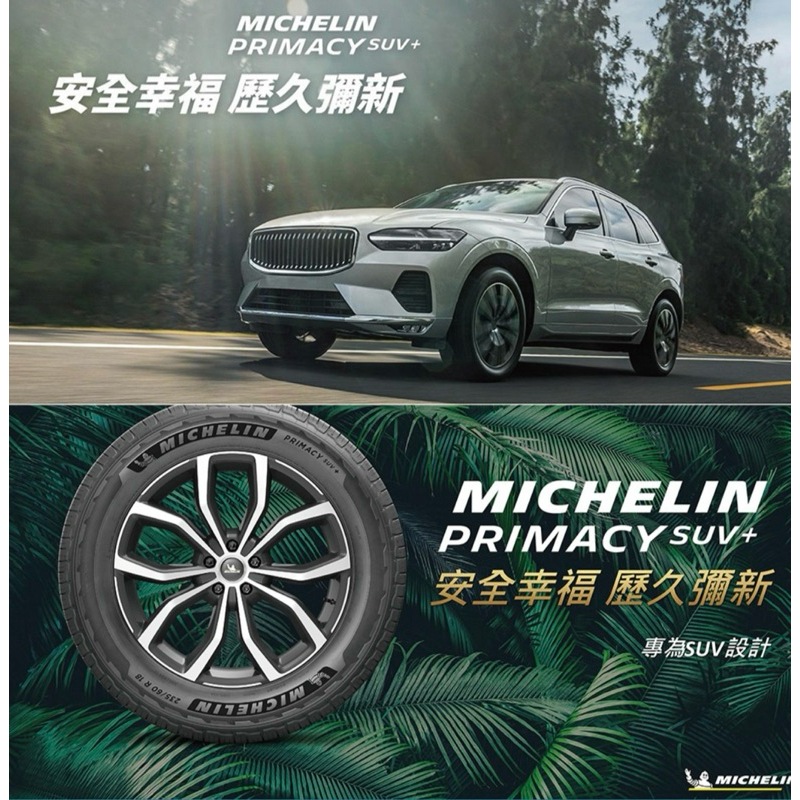 Michelin  米其林 PRIMACY SUV+235/55/18吋 安靜舒適 駕乘體驗輪胎_235/55/1