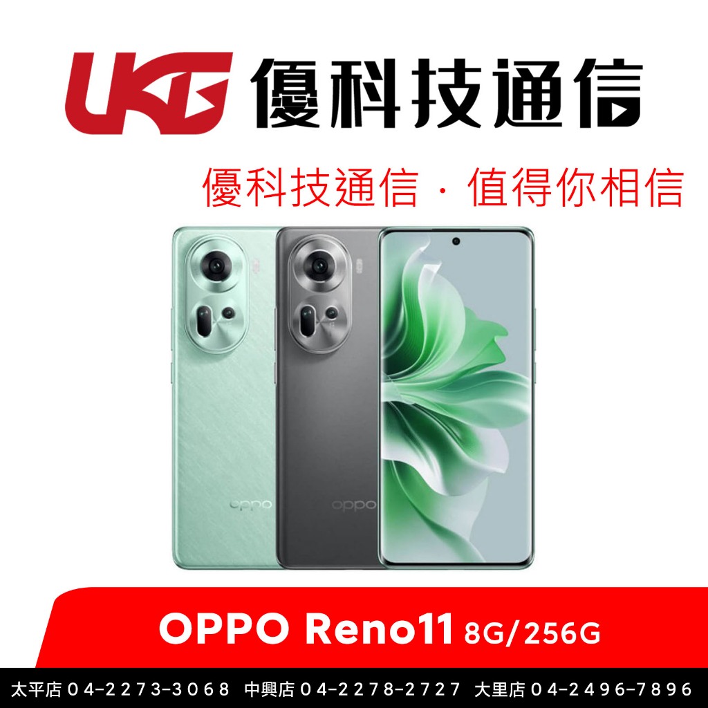 OPPO Reno11 (8G/256G) 6.7吋 智慧型手機【優科技通信】