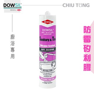 【久統生活】陶熙道康寧DOWSIL™ Sanitary & Tile衛浴磁磚防霉專用矽利康-透明/白色/象牙色。