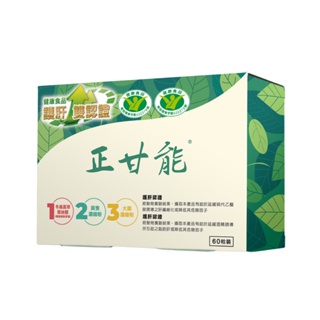 正甘能膠囊 (60粒/盒) - 護肝功能的健康食品 泰宗生技唯一公司正貨