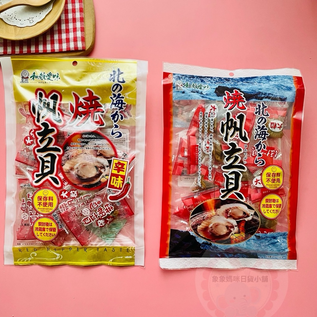 象象媽咪【現貨】日本 一榮北の海燒帆立貝 干貝糖 調味干貝 辣味干貝糖 日本進口