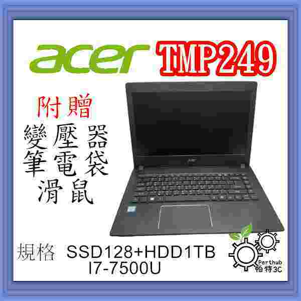 [帕特3C] ACER TMP249  I7-7代 /8G /SSD128G+HDD1T /內顯  商務 二手筆電