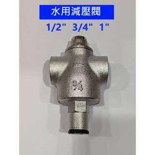 大王衛浴 臺灣製造 全銅 減壓閥 降壓閥 水用減壓閥 水用降壓閥 壓力調節器 大樓減壓閥 熱水器 可調 調節 降壓