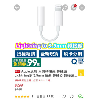 Apple原廠 耳機轉接線 轉接頭 Lightning 對3.5mm 蘋果
