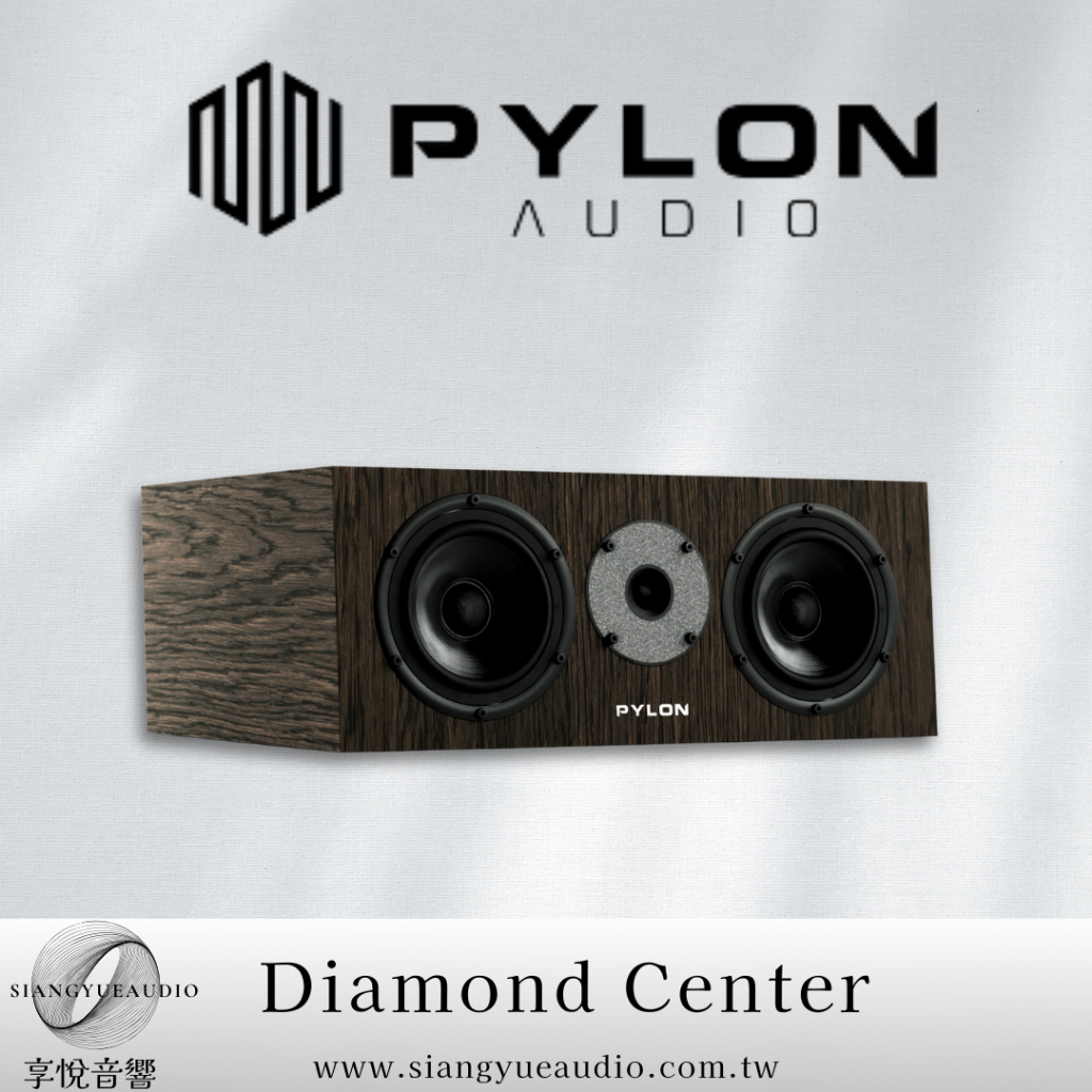 享悅音響(實體店面)波蘭PYLON audio Diamond Center 可客製顏色 波蘭製造 中置喇叭 {公司貨}