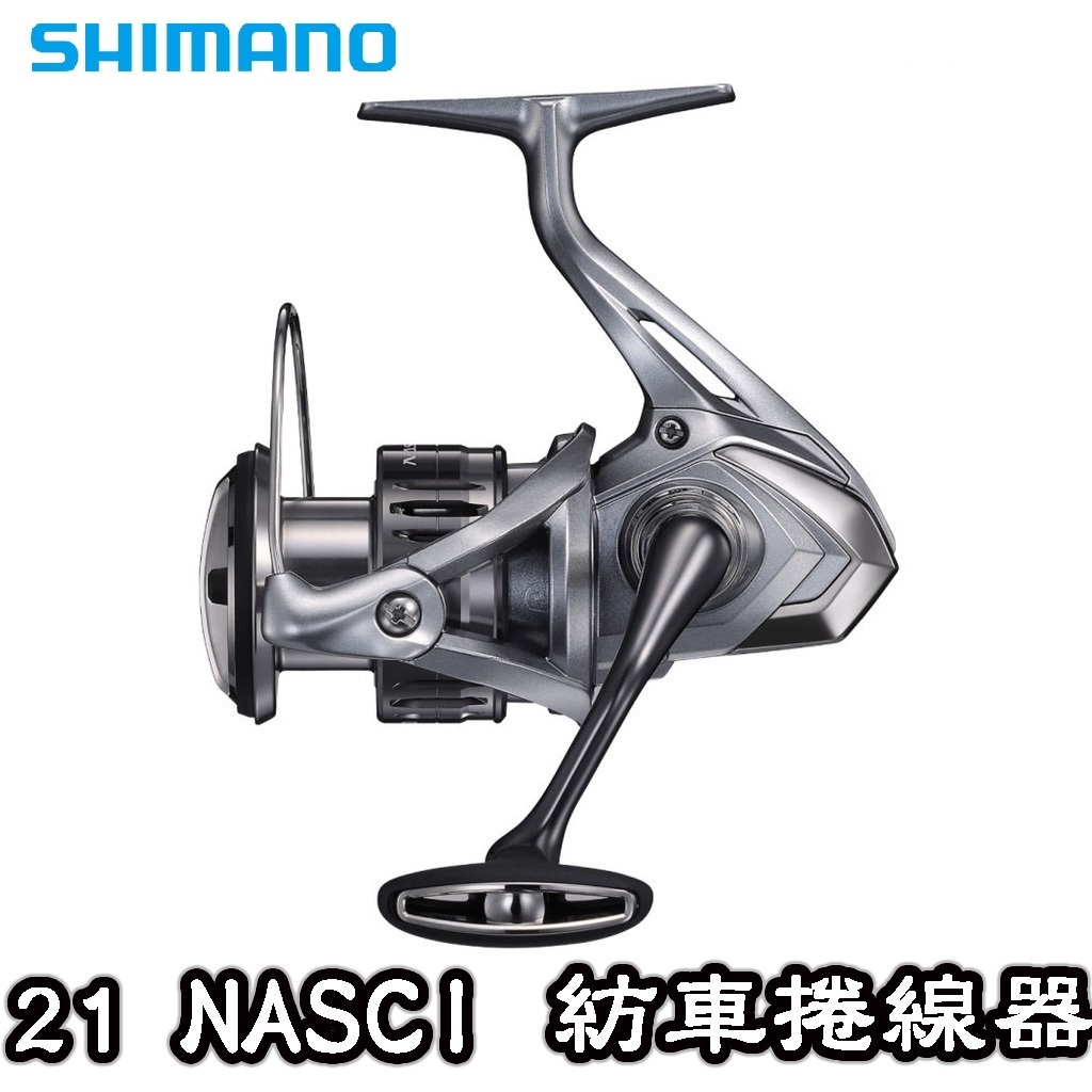 【鄭哥釣具】SHIMANO 21 NASCI 紡車式 捲線器 泛用型捲線器 路亞 磯釣 海釣 軟絲
