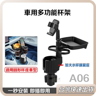 【臺灣當天出貨】車用多功能杯架 水杯架 車用 飲料架 360°旋轉 餐盤架 置物架 汽車 手機 支架 車用 手機架
