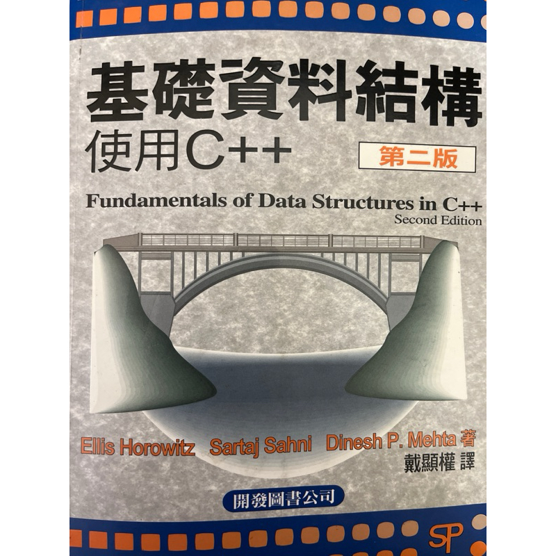 基礎資料結構使用c++