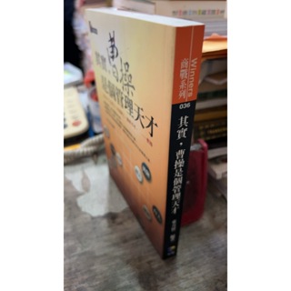 其實，曹操是個管理天才， ISBN：9789861340302， 先覺， 東方智