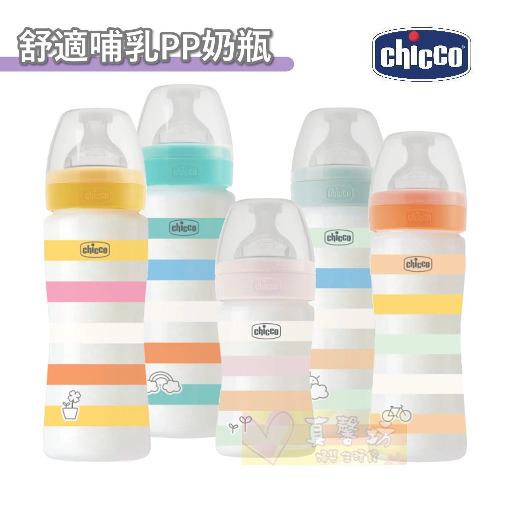 chicco 舒適哺乳矽膠PP奶瓶 150/250/330ML - PP大奶瓶/奶瓶