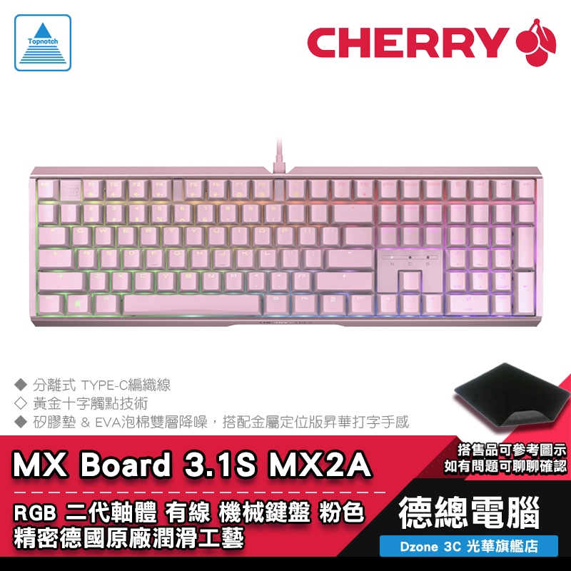 CHERRY 櫻桃 MX Board 3.1S MX2A RGB 機械鍵盤 粉色 有線 茶軸/靜音紅軸 中文 正刻