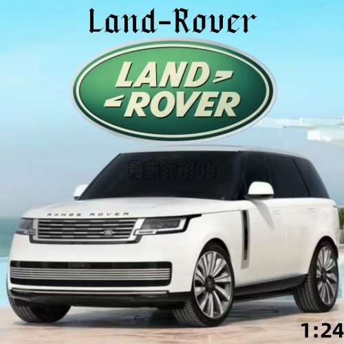 🛻 模型車 1:24 路虎 Land Rover 汽車模型  生日禮物 路虎模型 越野車模型 合金車模型 模型車玩具