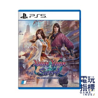 【電玩指標】十倍蝦幣 預購2024年夏季 PS5 軒轅劍外傳 穹之扉 中文版 軒轅劍 大宇 軒轅外傳 軒外