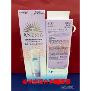 安耐曬 ANESSA 美光燈潤色防曬凝膠N 90g