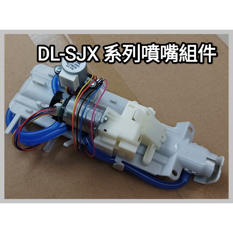 Panasonic 免治馬桶噴嘴組件 DL-SJX11RTWM DL-F610RTW DL-EH20TWS 噴頭組