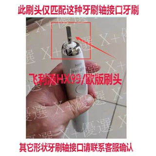 X+優選#通用飛利浦HX9924 菲利普歐版電動牙刷頭HX9954/9352小羽刷HX2421