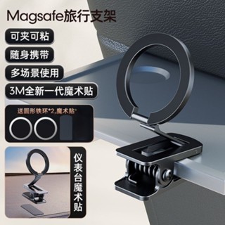 🔥24小時內出貨 送引磁片+魔術貼🔥 臺灣現貨 Magsafe 磁吸 摺疊桌面手機支架 便攜夾子 旅行支架 健身手機支架