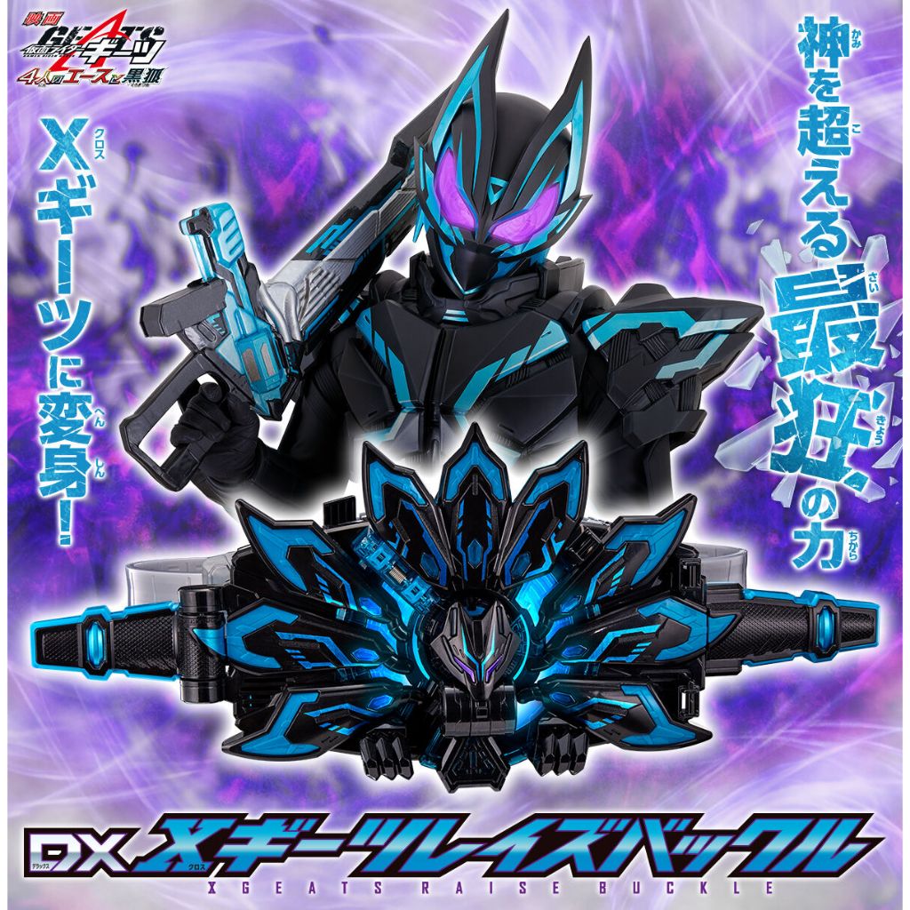 全新現貨 DX 加速 X Geats 騎士帶扣 九尾狐 BANDAI 假面騎士Geats 不挑盒況