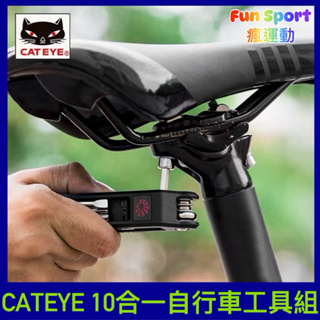 CATEYE 10合一 自行車工具組/自行車維修工具/環島自行車維修/自行車簡易維修/單車維修工具
